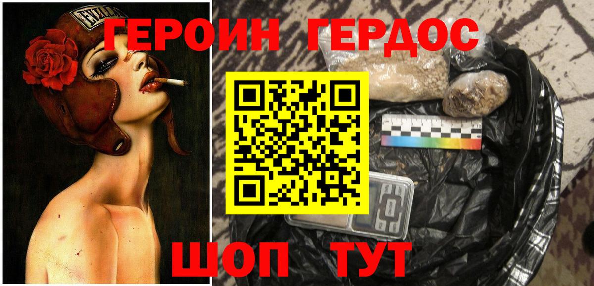 Уссурийск  ГЕРОИН  Вход с VPN  ГЕРОИН хмурый 