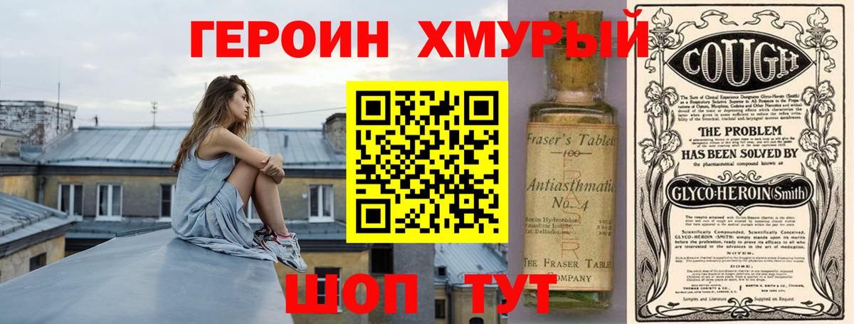ГЕРОИН VHQ Уссурийск