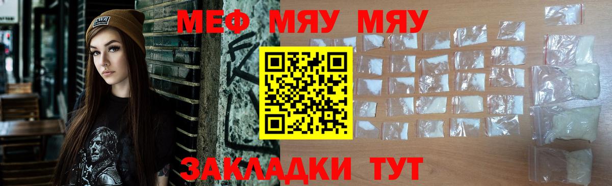 МЯУ-МЯУ 4 MMC  МЕФ мяу мяу  МЯУ-МЯУ  hydra как войти  Уссурийск  Вход с VPN  сколько стоит 