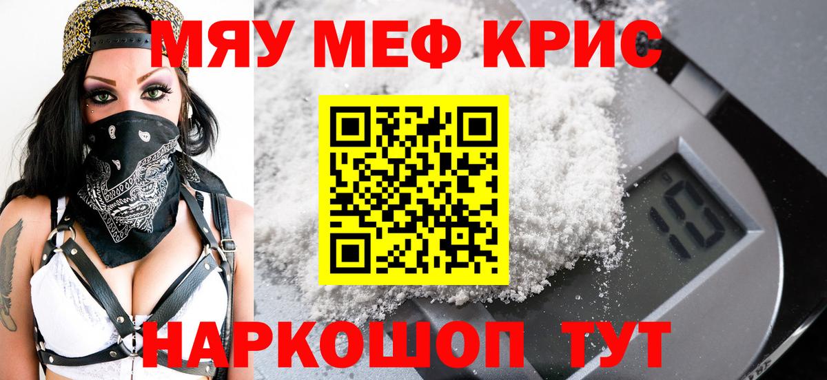 Меф мука Уссурийск