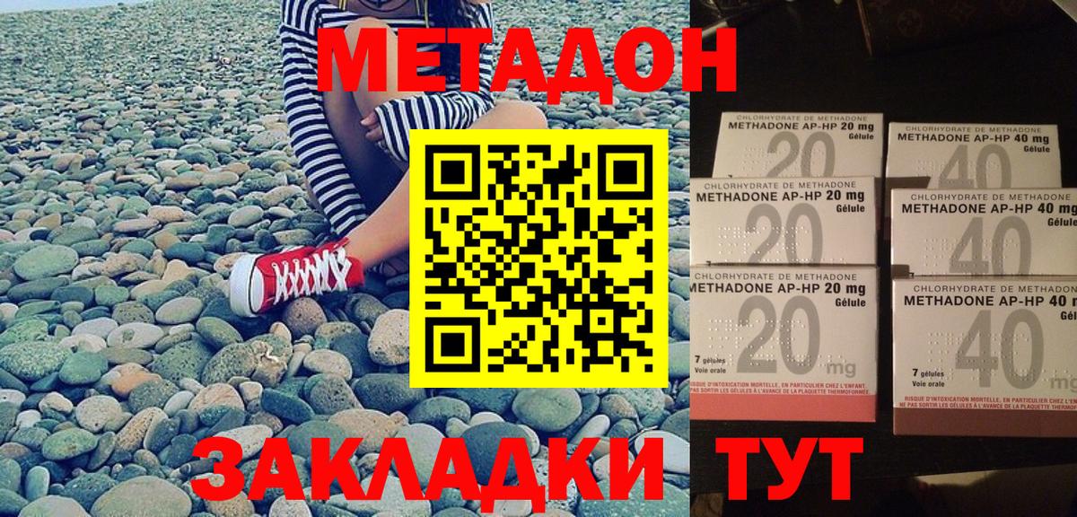 МЕТАДОН methadone  Вход с VPN  Уссурийск  shop Telegram  МЕТАДОН мёд 